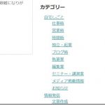 ブログのカテゴリーを定期的に整理する理由と方法(WordPress)。自分の「方向性」を点検しよう