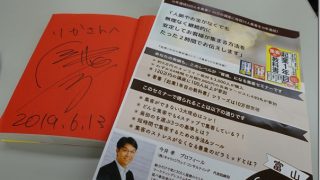 起業家の「集客」の原則と仕組みを言語化する効果。今井孝さんの『集客の教科書』出版記念セミナー