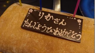 45歳の誕生日を迎えて考えたこと。歳はとりましたが、今の自分もなかなか好き