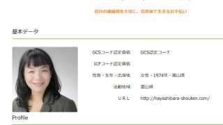 プロフィールや固定ページの文章は定期的に見直そう。私の銀座コーチングスクールの紹介ページもリニューアル