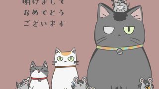 2020年☆明けましておめでとうございます。
