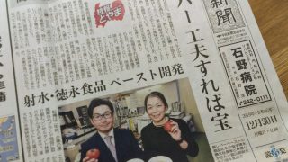 【メディア掲載情報】北陸中日新聞(2019年12月30日号) 「特報とやま」に取材いただきました