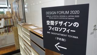 空間デザインフォーラム2020で「言語化」の価値と聞き方の変化を再認識