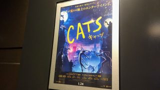 実写映画ミュージカル「CATS(キャッツ)」はダメ映画? あるいは劇団四季へのプロローグか?