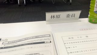 射水市地域福祉計画等策定委員会の委員に就任。3月下旬のアンケートにご協力お願いします。