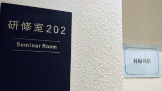 在宅で受けられる研修情報について。林原商店主催、オススメ、見つけ方【Q&A】