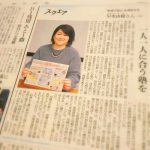 広報サポート：塾選び富山の早水由樹代表が朝日新聞に登場