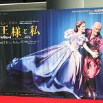 ミュージカル「王様と私」（ケリー・オハラ 、渡辺 謙、大沢たかお出演）2019日本凱旋公演の観覧レポート