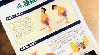 腰椎分離症と診断。でも、運動はかえってOKで安心。腹筋・背筋、鍛えます!