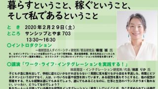 「ワーク・ライフ・インテグレーションって何?今、それを考えるときです!」(とやまcocolo会さま主催)に登壇します!