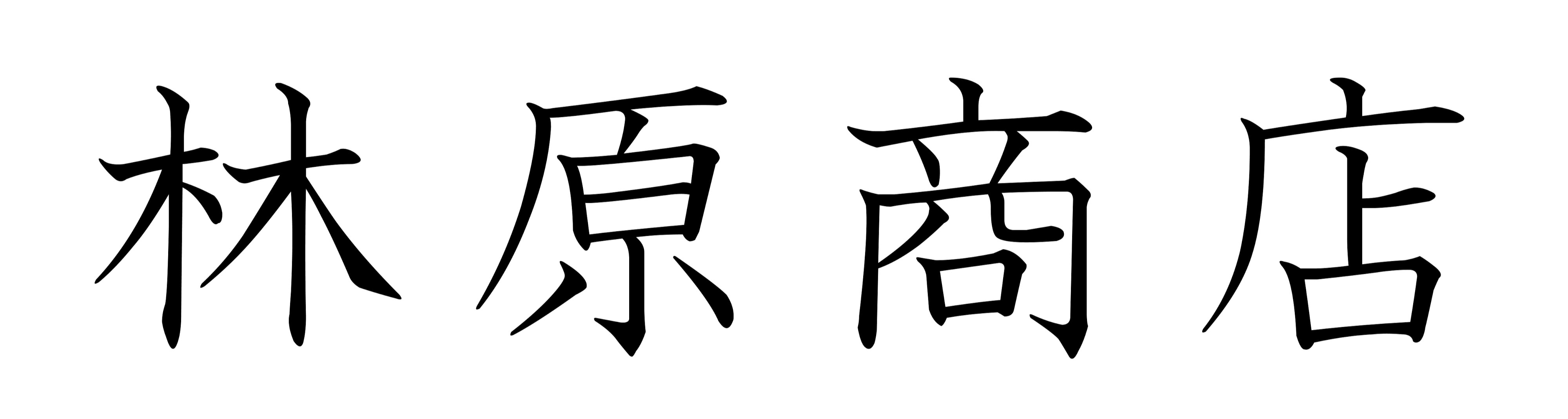 あたしおかあさんだから のぶみ作詞 モヤっと感の理由を文法的な視点からも 林原りか公式ブログ 林原商店